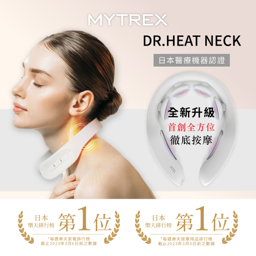 MYTREX - Dr.Heat Neck 第三代 EMS 熱感頸部按摩儀 (MT-DRHN21W)