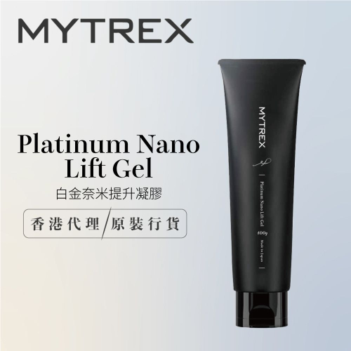 MYTREX - 白金奈米提升凝膠 100g MT-PNLG22