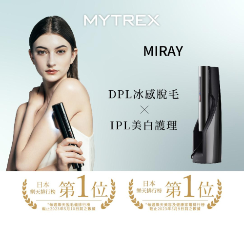 MYTREX - MiRAY 五合一冰感脫毛光子嫩膚儀 (MT-MR22B)