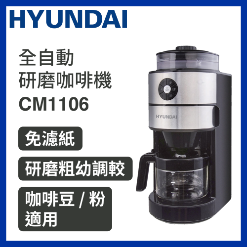 Hyundai - 全自動研磨咖啡機 CM1106