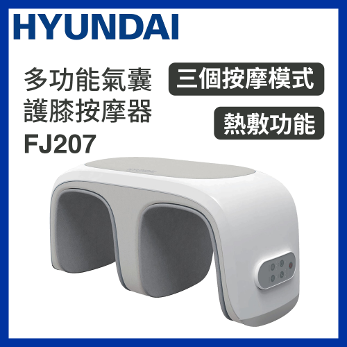 Hyundai - 多功能氣囊護膝按摩器 FJ207