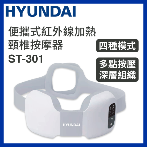Hyundai - 便攜式紅外線加熱頸椎按摩器 ST-301