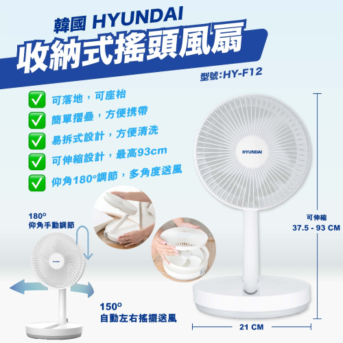 Hyundai 收納式搖頭風扇 - 白色(HY-F12) 