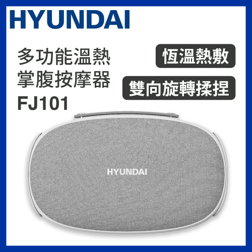 Hyundai - 無線多功能掌腹溫熱按摩器 FJ101