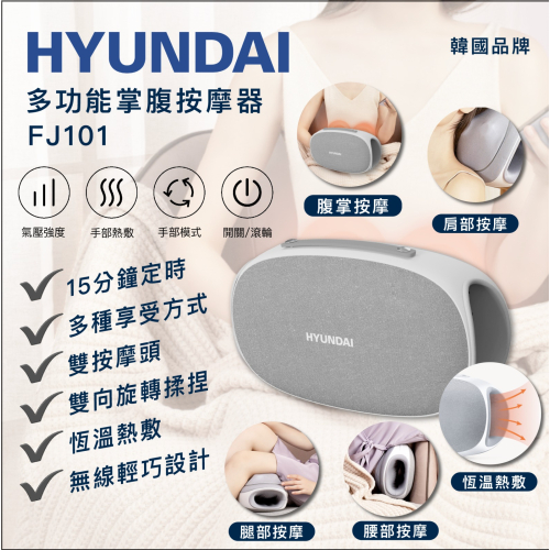 Hyundai - 無線多功能掌腹溫熱按摩器 FJ101