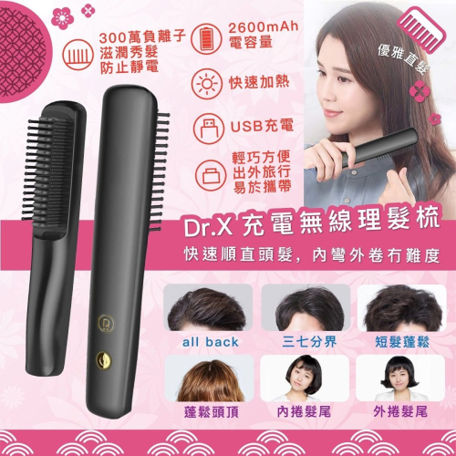 DR.X - 充電無線負離子理髮梳(A6287)