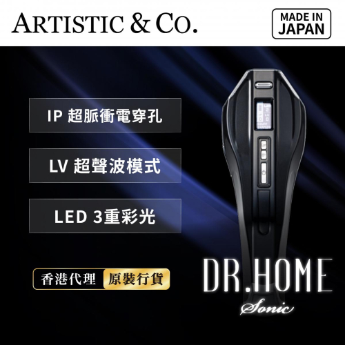 ARTISTIC & CO. - Dr. Home Sonic 超聲波美容儀