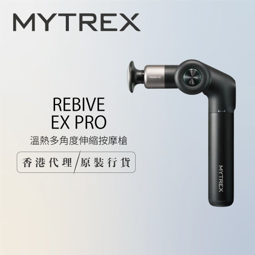 Mytrex - 溫熱多角度伸縮按摩槍 MT-RBEX23B