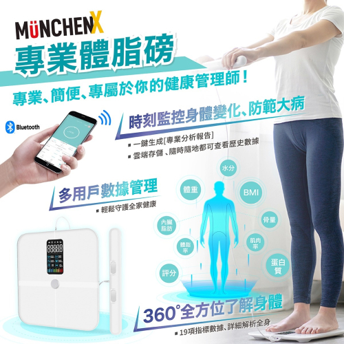 MunchenX - 智能體脂磅 FI2001B