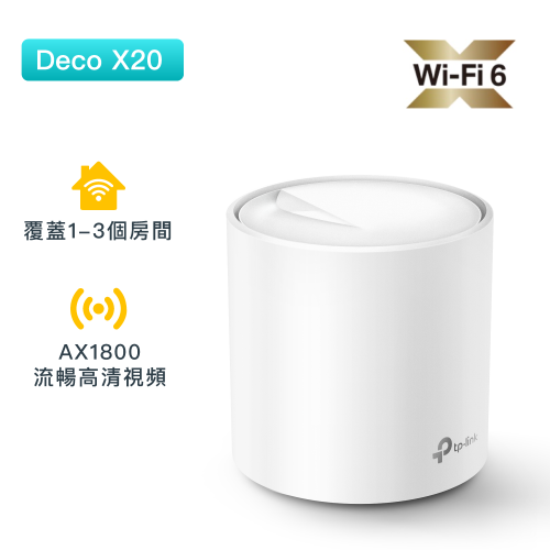 TP-Link - Deco X20 AX1800 Gigabit OFDMA MU-MIMO WiF6 無綫Mesh路由器（支援IPTV）