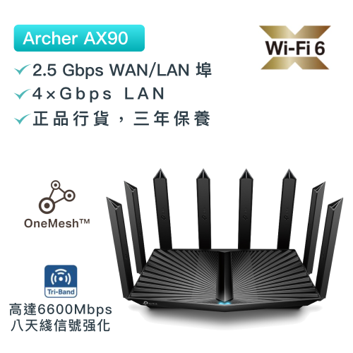 TP-Link - Archer GX90 AX6600 三頻 OFDMA MU-MIMO Gigabit WiFi 6電競無綫WiFi6路由器