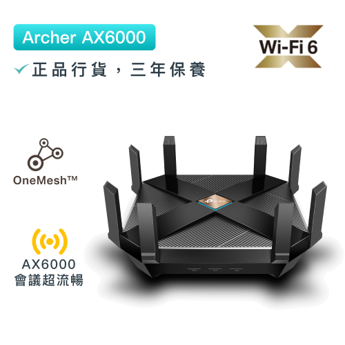 TP-Link - Archer AX6000雙頻Gigabit OFDMA MU-MIMO WiFi6無線路由器