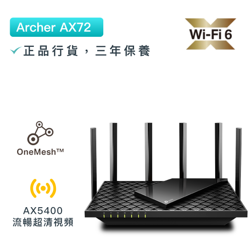 TP-Link - Archer AX72 AX5400雙頻Gigabit OFDMA MU-MIMO WiFi6無線路由器