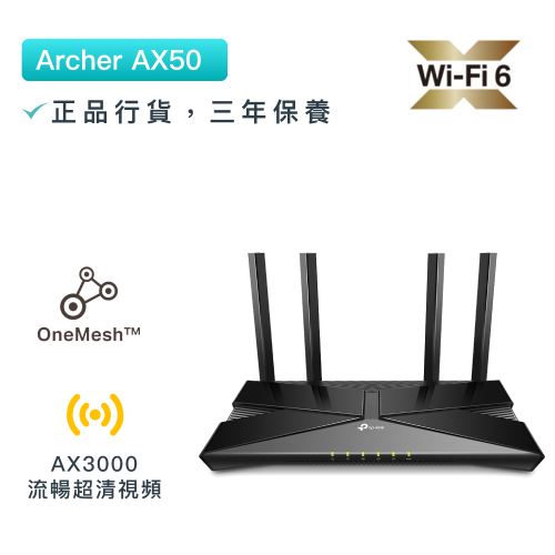 TP-Link - Archer AX50 AX3000雙頻Gigabit OFDMA MU-MIMO WiFi6無線路由器