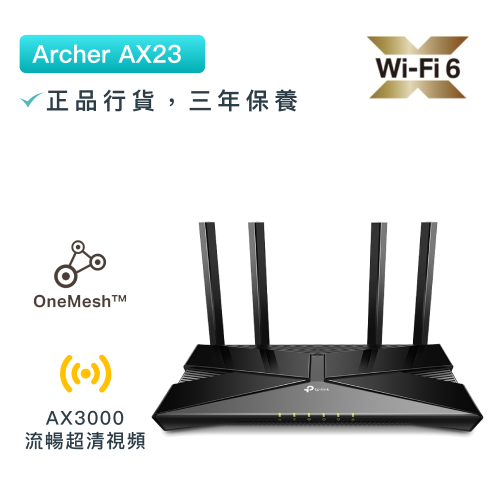 TP-Link - Archer AX23 AX1800雙頻千兆Gigabit Mu-MIMO WiFi6無綫路由器