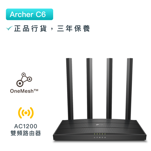 TP-Link - Archer C6 AC1200雙頻千兆Gigabit Mu-MIMO無綫路由器