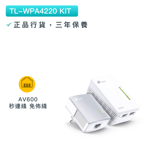 TP-Link - TL-WPA4220 KIT AV600 300Mbps 高速電力線網路橋接器 PowetLine PLC HomePlug