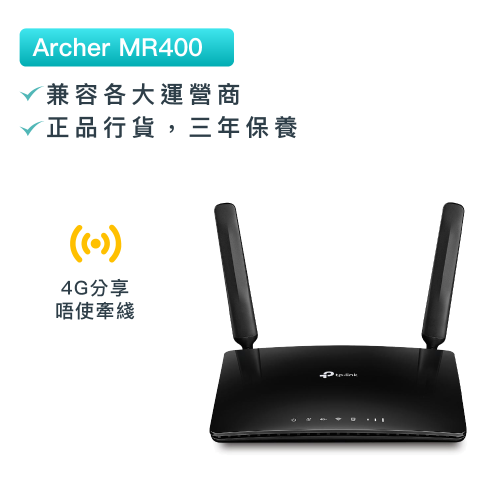 TP-Link - Archer MR400 AC1200 無綫雙頻sim卡4G LTE路由器 4G訊號分享 村屋唐樓必備