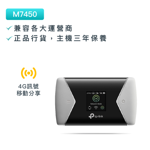 TP-Link - M7450 300Mbps 4G sim卡wifi蛋 數據蛋 4G路由器 帶電池 移動分享4G訊號