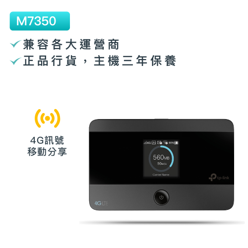 TP-Link - M7350 4G sim卡wifi蛋 數據蛋 4G路由器 帶電池 移動分享4G訊號