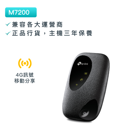 TP-Link - M7200 4G sim卡wifi蛋 數據蛋 4G路由器 帶電池 移動分享4G訊號