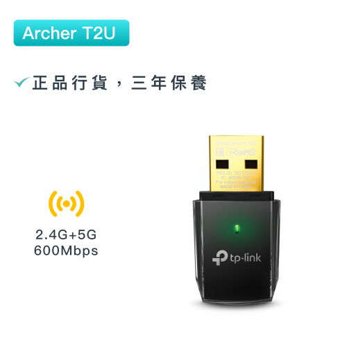 TP-Link - Archer T2U AC600無綫雙頻USB網卡 WiF訊號接收器