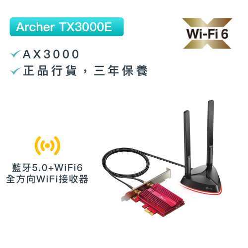 TP-Link - Archer TX3000E AX3000 WiFi6 藍牙5.0雙功能PCIe網絡卡 WiFi接收器