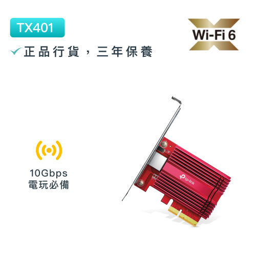 TP-Link - TX401 10 Gigabit PCI Express 網路卡 有綫網卡