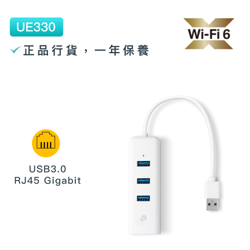 TP-Link - UE330 USB 3.0 USB轉RJ45 Gigabit 外接網路卡+集綫器 USB充電口 即插即用