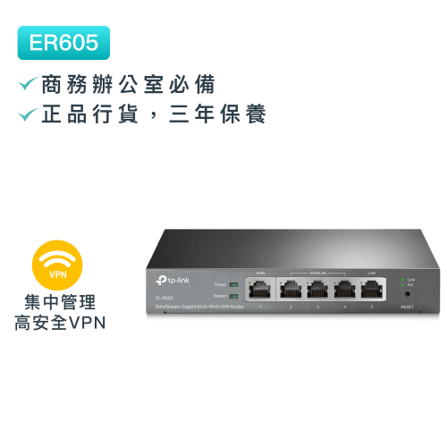 TP-Link - ER605 Gigabit VPN路由器 雲端控制 辦公室路由器