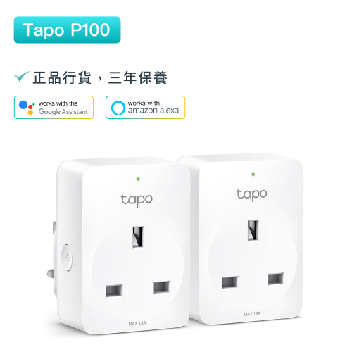 TP-Link - Tapo P100（2件裝）迷你WiFi智能插座 智能家居 排程控制 遠程控制