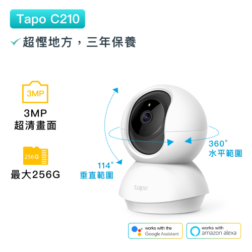 TP-Link - Tapo C210 3MP 超高像素wifi無綫智慧可旋轉高清網路雲台攝影機監視器 IP CAM 支援Micro SD