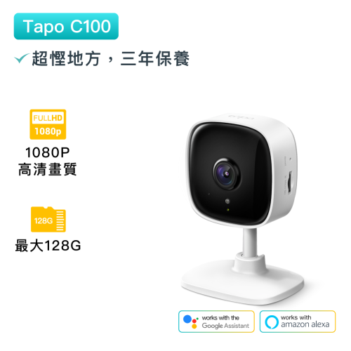 TP-Link - Tapo C100 wifi無綫智慧高清網路迷你攝影機監視器IP CAM 1080P 支持Micro SD 家居安全