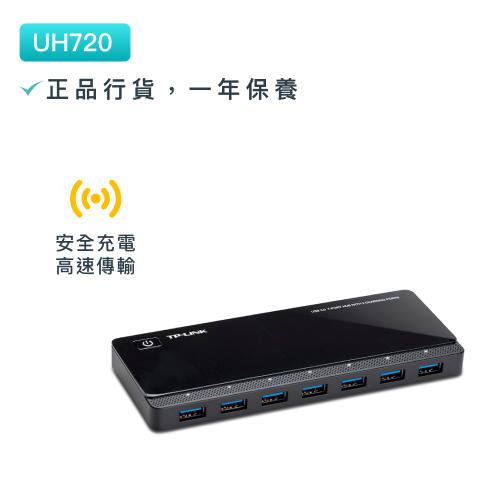 TP-Link - UH720 USB 3.0 7 USB埠集綫器(含2充電埠) USB端口拓展