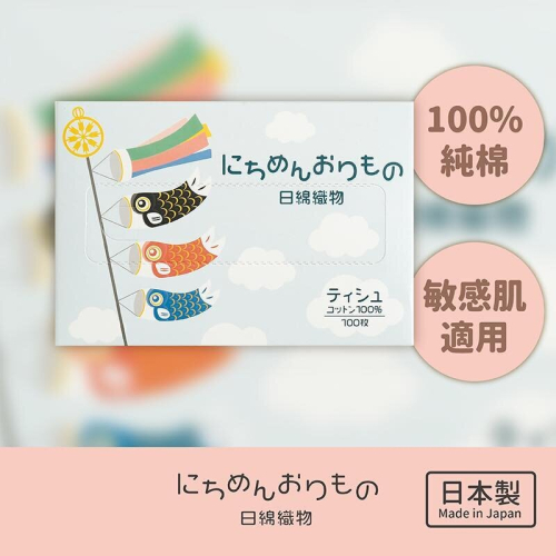 日綿織物 - 100%純綿 洗面巾 80片盒裝 - 鯉魚旗 日本製造 