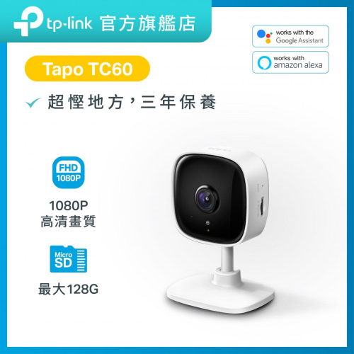 TP-Link - Tapo TC60 1080P WiFi  攝錄機 IP CAM  最高支援128G Micro SD卡 
