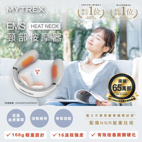 Mytrex EMS 頸部按摩器 (MP-DHN20W)