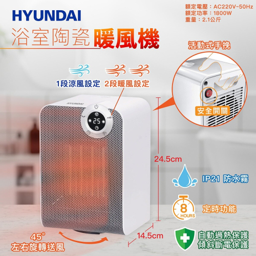 Hyundai - 浴室陶瓷暖風機(KTP-1500586B IP21)