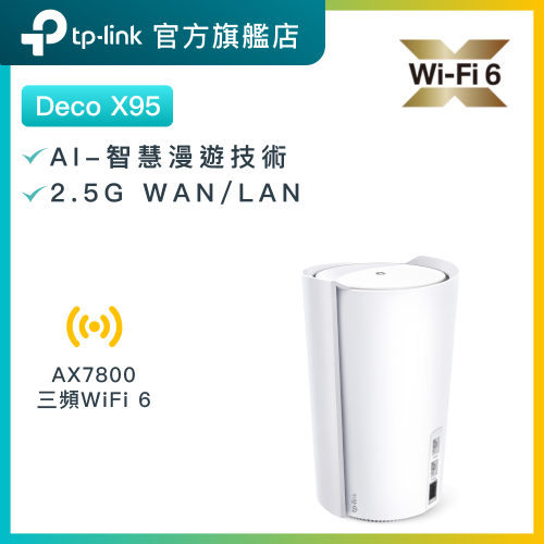 TP-Link - Deco X95(2件裝) 三頻AX7800 Wifi 6 Mesh Router