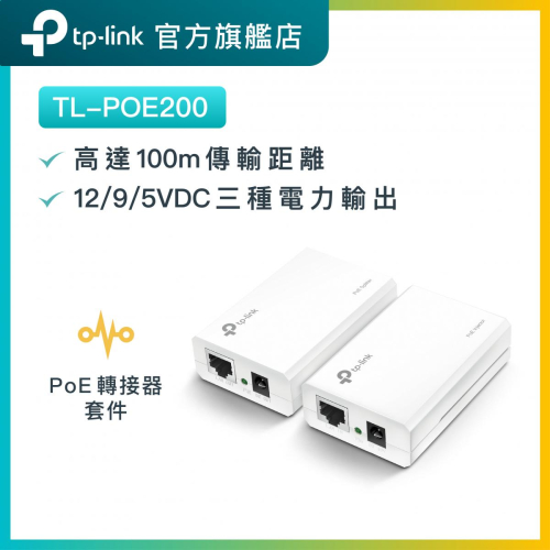TP-Link - TL-POE200 以太網供電適配器套件