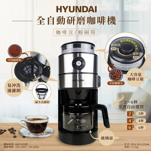 HYUNDAI 全自動研磨咖啡機 CM1106