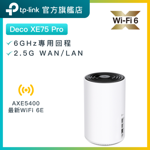 TP-Link - Deco XE75 Pro (3件裝) AXE5400 三頻 WiFi 6E Mesh 路由器  2.5G WAN/LAN