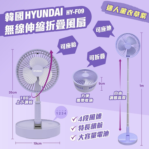 Hyundai - 無線折疊風扇-紫色(HY-F09 )