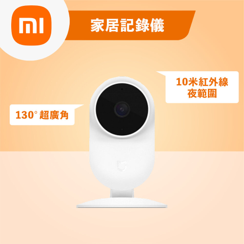 小米 - 米家智能攝影機1080P 基礎版