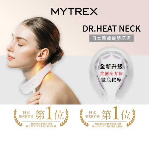 MYTREX - Dr.Heat Neck 第三代 EMS 熱感頸部按摩儀 (MT-DRHN21W)