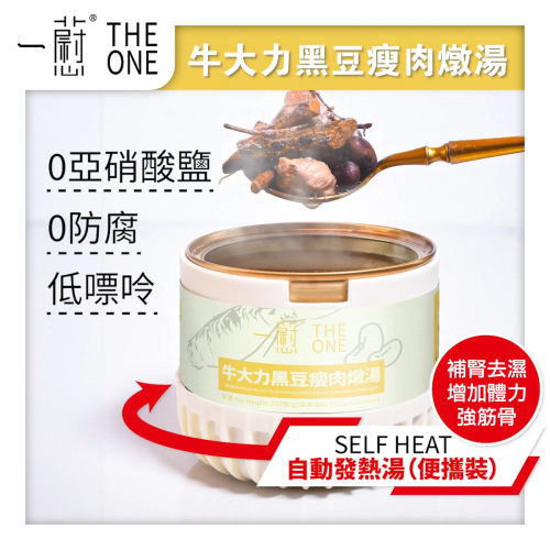 一藯 - 牛大力黑豆燉瘦肉湯 (快速自熱便攜裝) (到期日：9月25日)