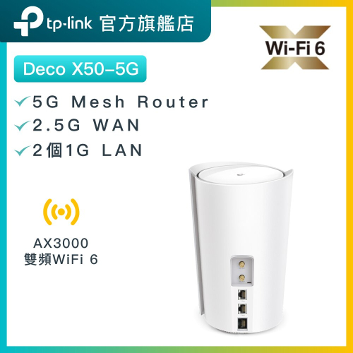 TP-Link - Deco X50-5G 5G Sim AX3000 雙頻 Wi-Fi 6 2.5G WAN/LAN Mesh CPE 路由器