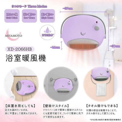 MIYAMOTO 浴室暖風機 (XD-2066HB) 暖笠笠 保暖 輕巧