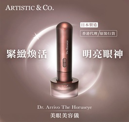 Artistic & Co. Dr. Arrivo Zeus III 提拉緊緻美容儀 & Dr. Arrivo The Horuseye 美眼美容儀 說明書下載專頁