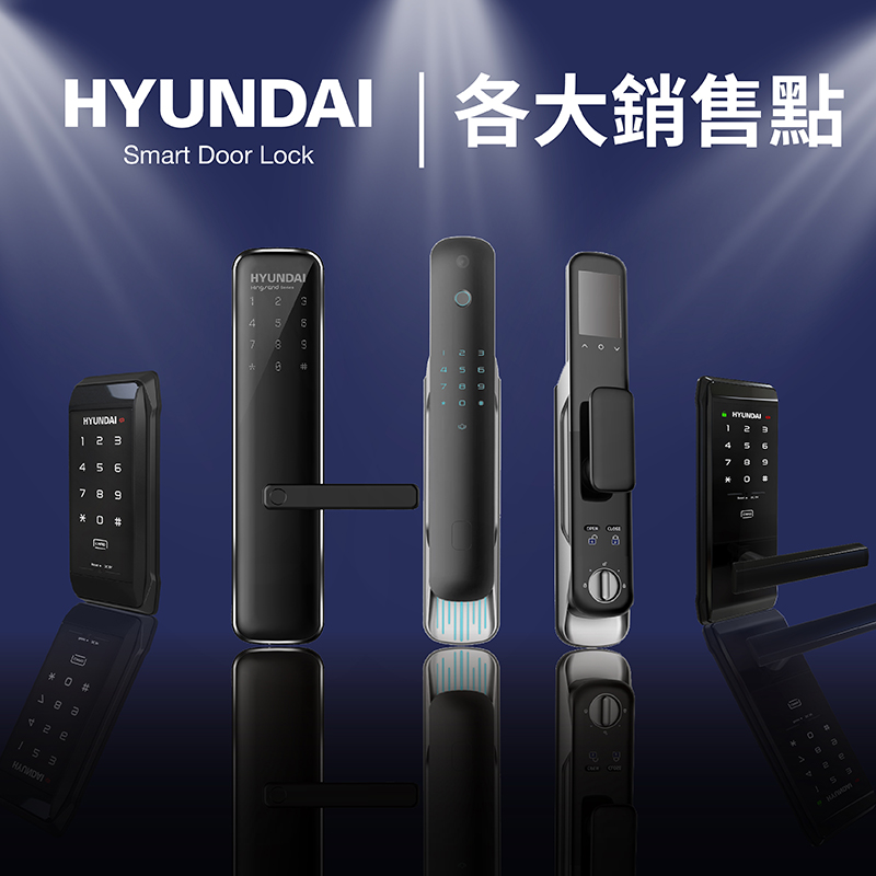 Hyundai 智能門鎖產品銷售點